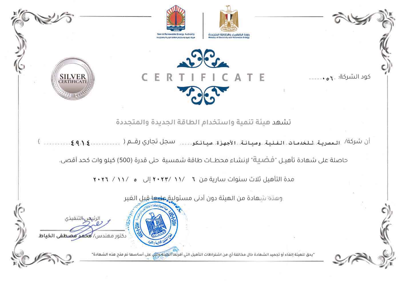 شهادة نظام إدارة السلامة المهنية